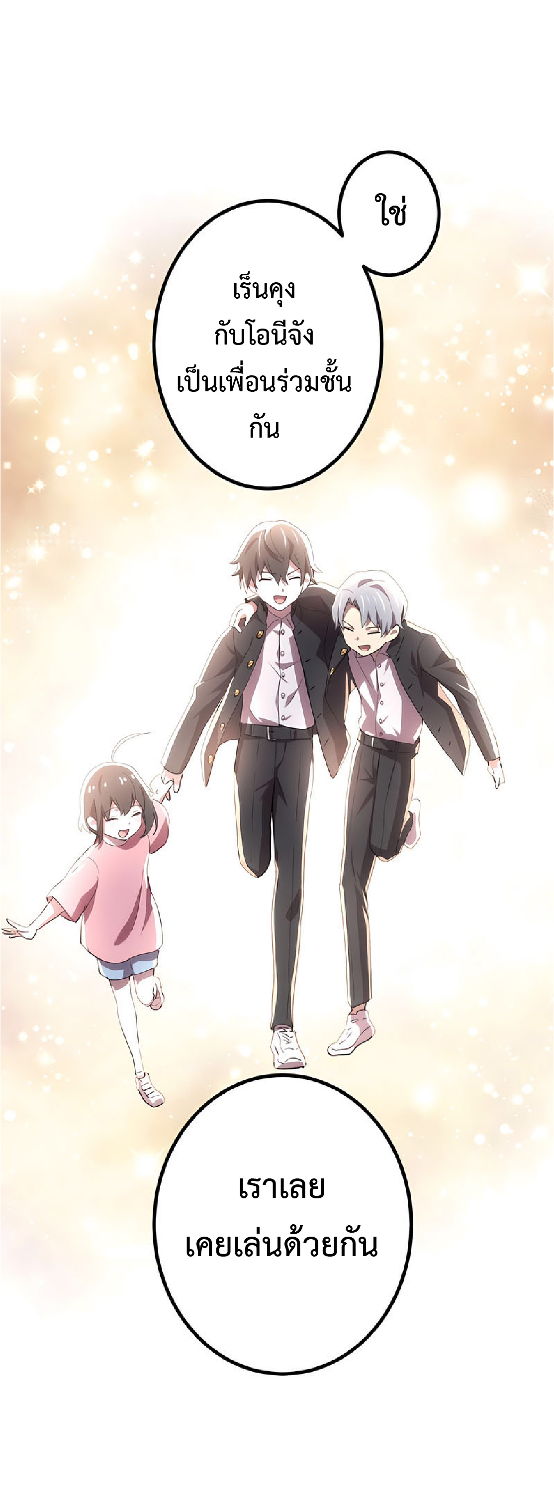 การกลับชาติมาเกิดของจอมเวทย์ต้องห้าม (Reincarnation of the Forbidden Archmage) ตอนที่ 32 หน้า 60