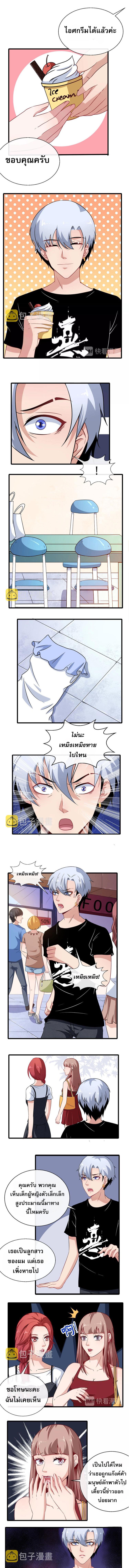 ป่ะป๋าหนูเป็นราชาปีศาจ ตอนที่ 10 หน้า 3