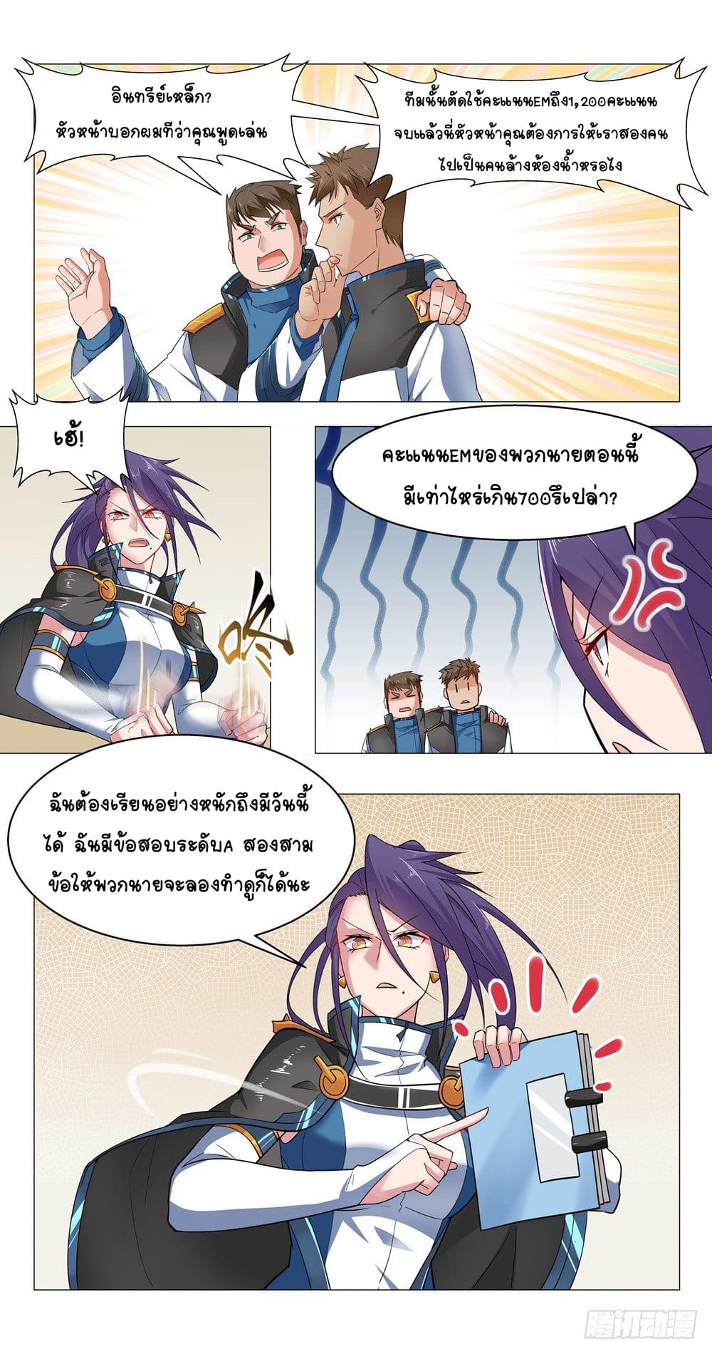 Future Break Point ตอนที่ 6 หน้า 10
