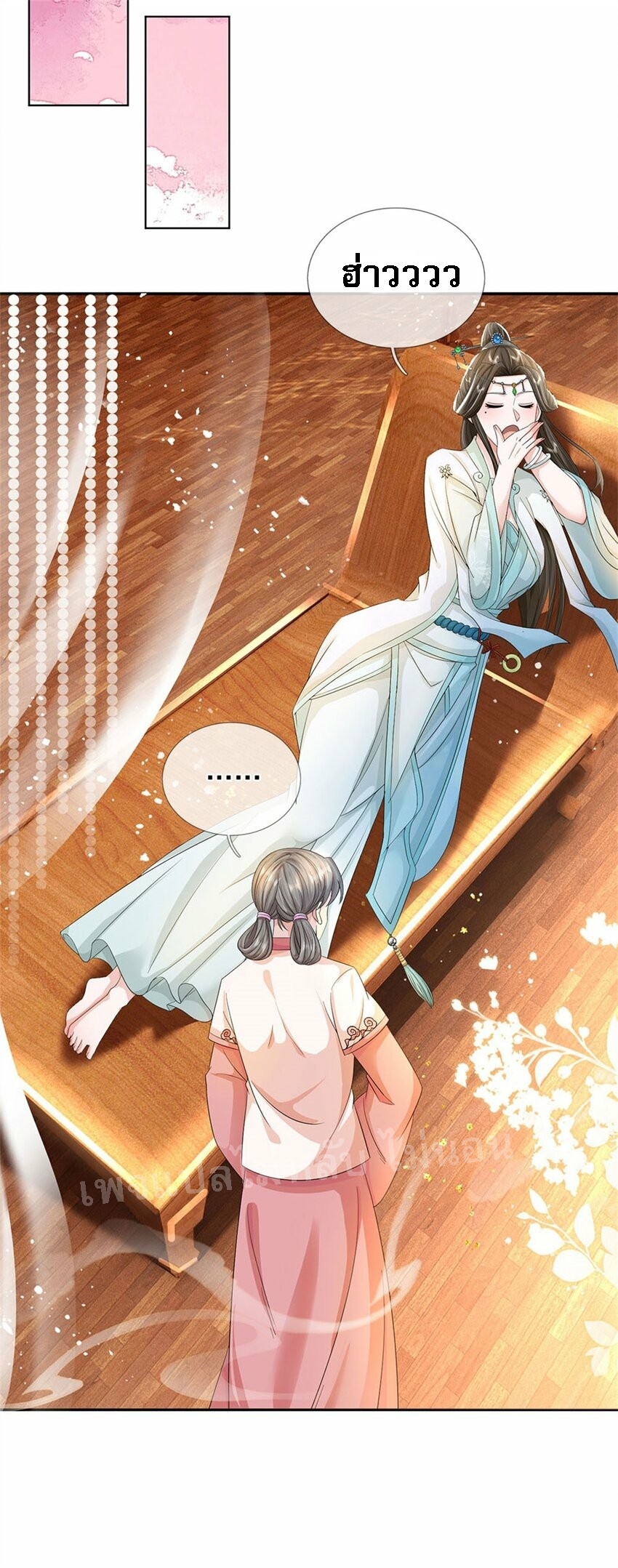 ข้าถูกเลี้ยงดูมาโดยยัยปีศาจ ตอนที่ 2 หน้า 10