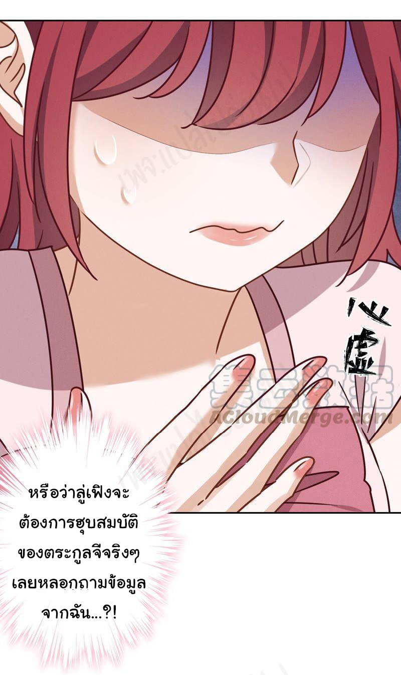 Lu Feng is the best son-in-law สุดยอดลูกเขย "ลู่เฟิง" ตอนที่ 118 หน้า 18