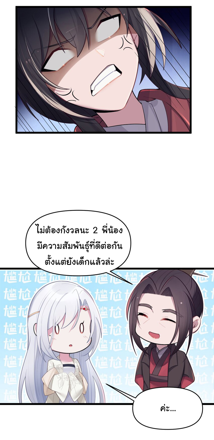 The lady is actually the future tyrant and empress จบ 50 ตอน ตอนที่ 21 หน้า 33