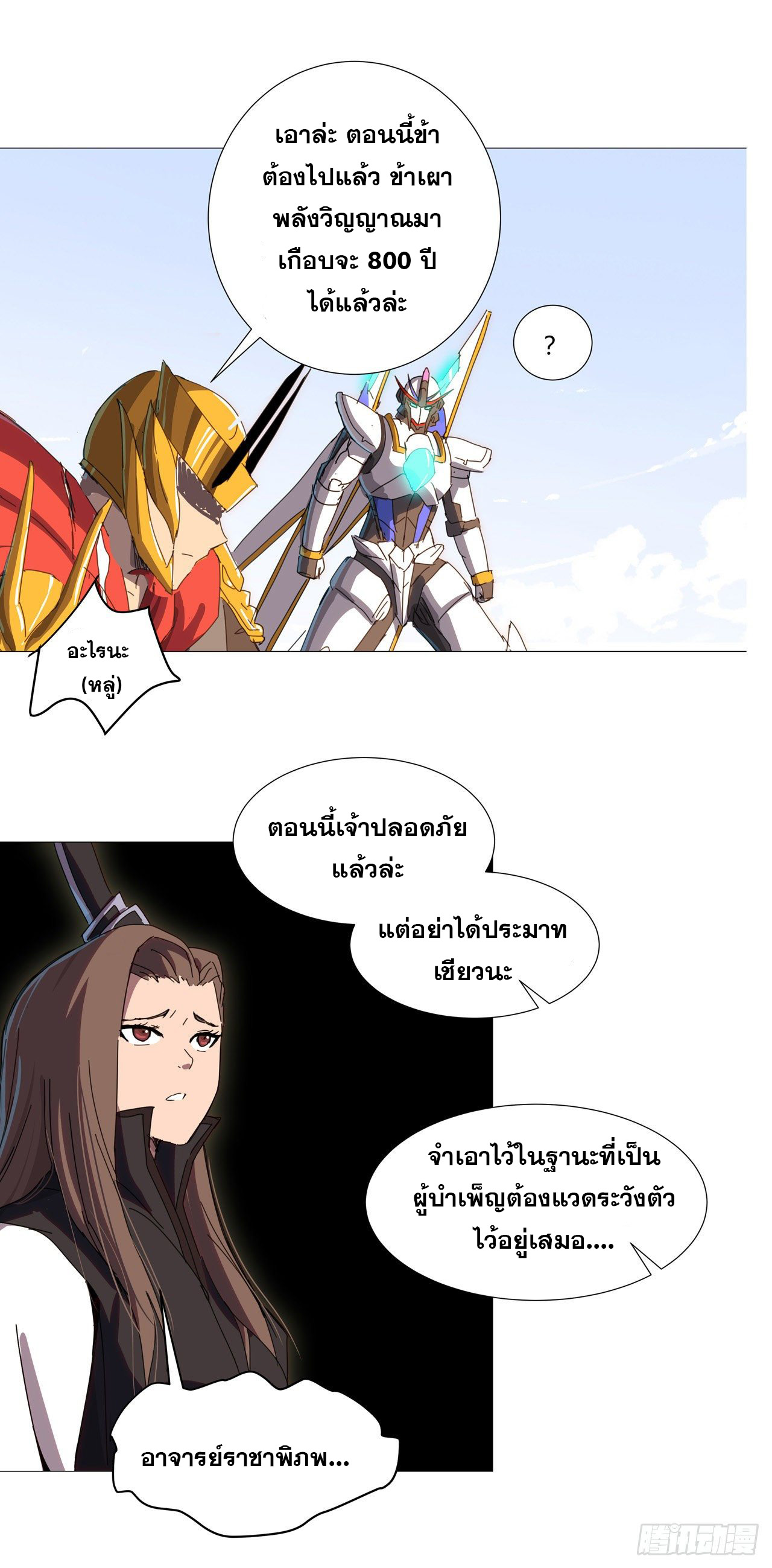 Cultivator vs Superhero (ทันจีน) ตอนที่ 81 หน้า 3
