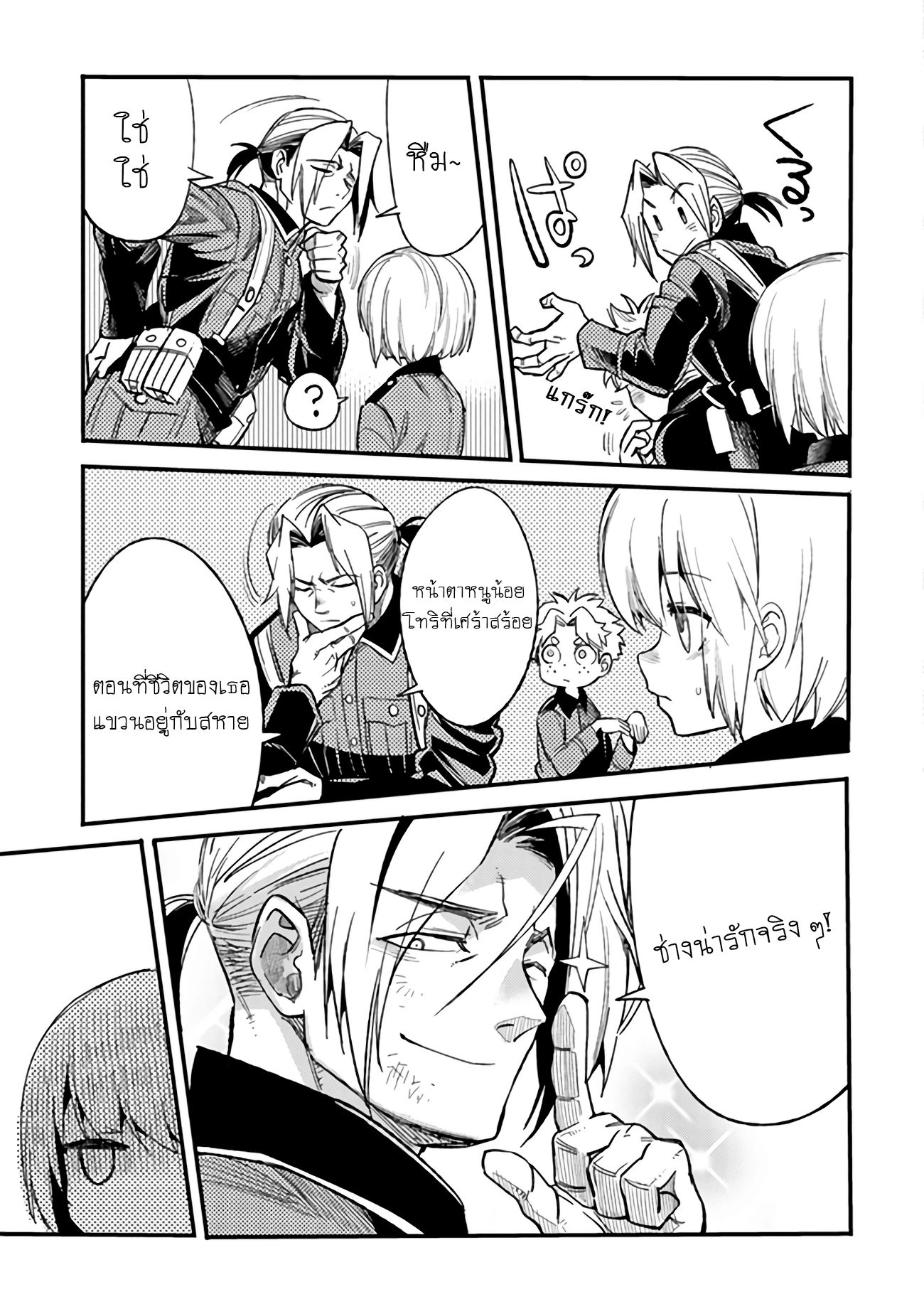 บันทึกสงครามของคุณหมอสนาม TS ตอนที่ 4 หน้า 19