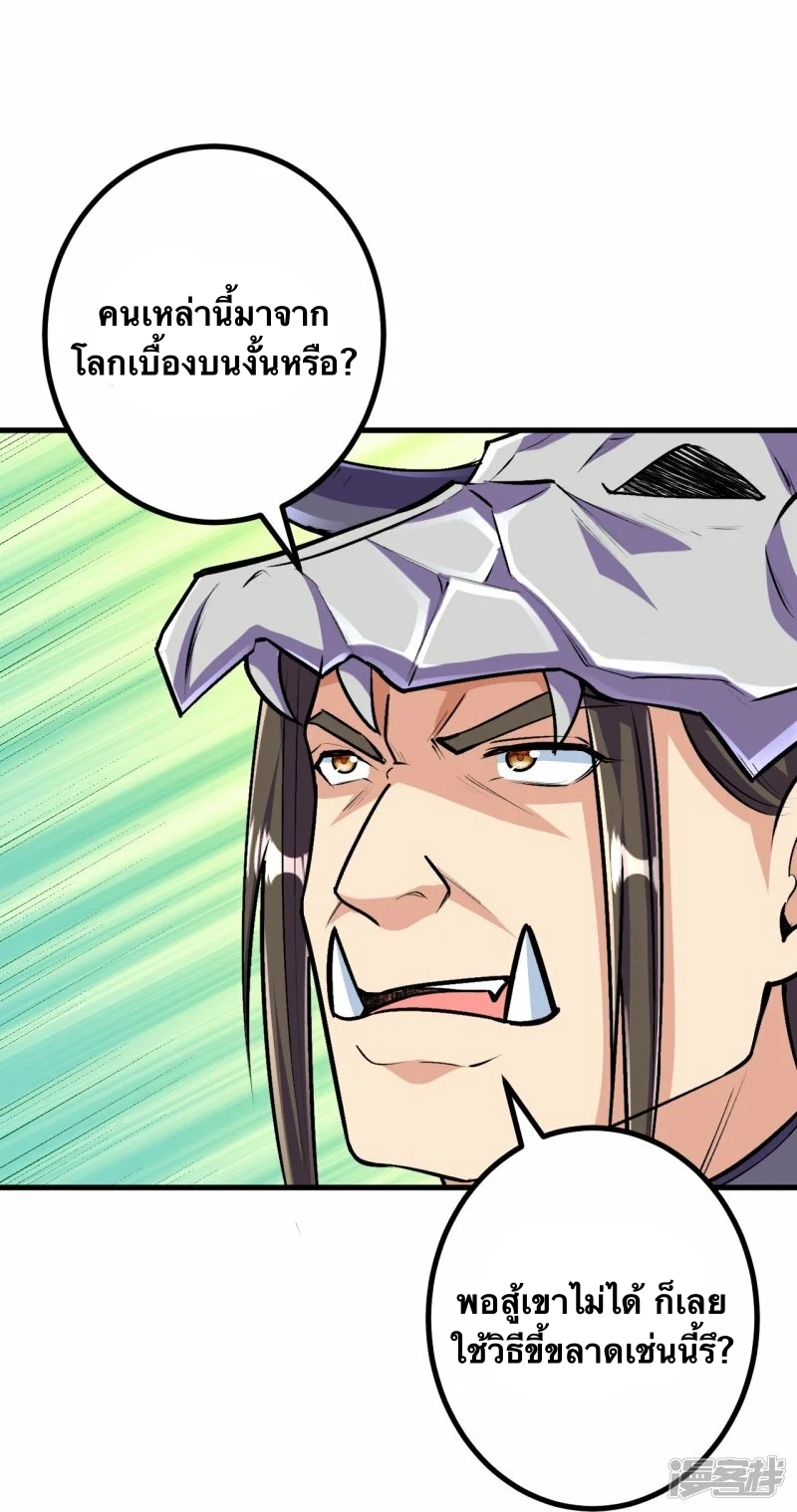 บรรพบุรุษผู้ขัดเกลากายา (ทันจีน) ตอนที่ 124 หน้า 24