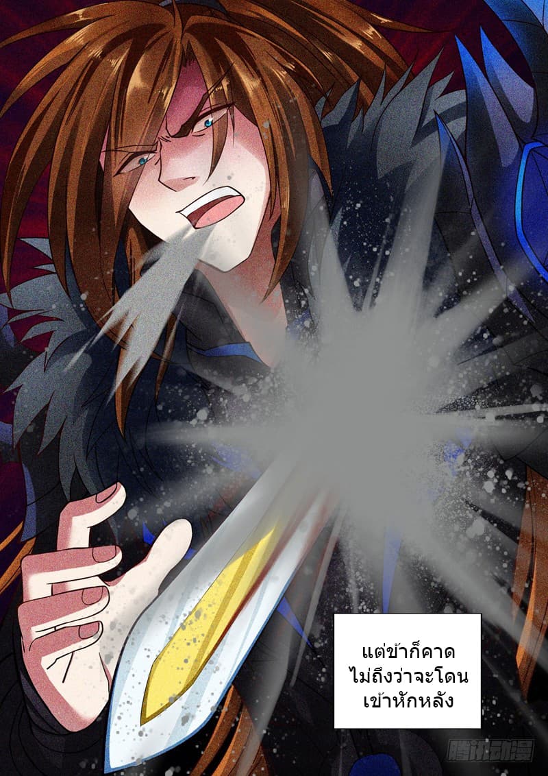 ดาบวิญญาณราชัน spirit sword sovereign ตอนที่ 4 หน้า 5