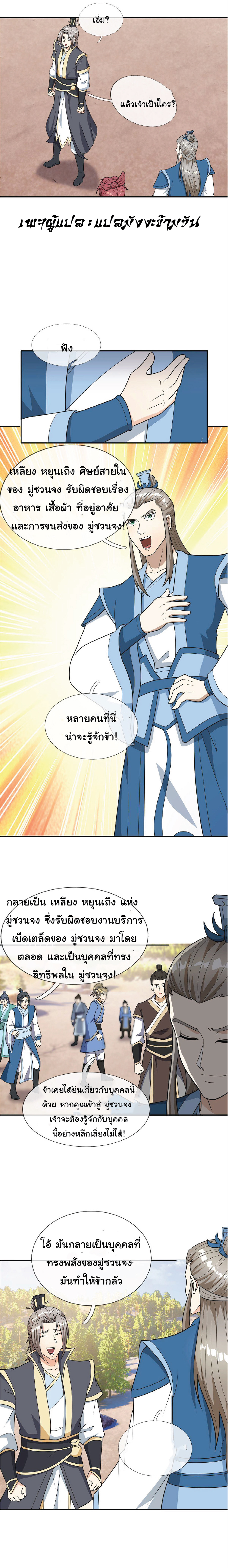 Being a Teacher is Invincible in World ตอนที่ 52 หน้า 10