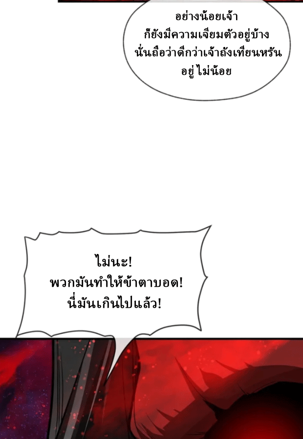 จอมมารสุดแกร่ง ล้างแค้นศิษย์ทรยศ ตอนที่ 61 หน้า 40