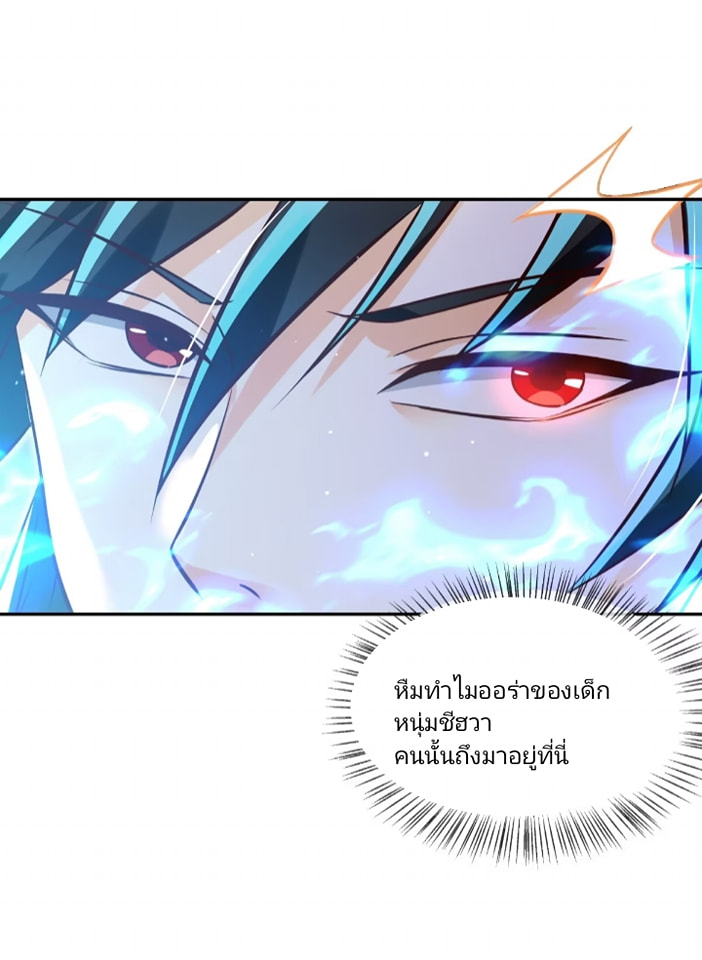 การกลับมาของราชาปีศาจ ตอนที่ 2 หน้า 26