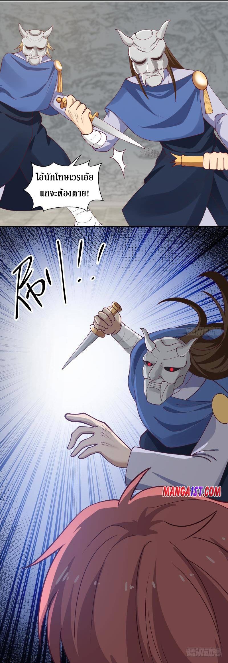 I have dragon in my body ตอนที่ 184 หน้า 3