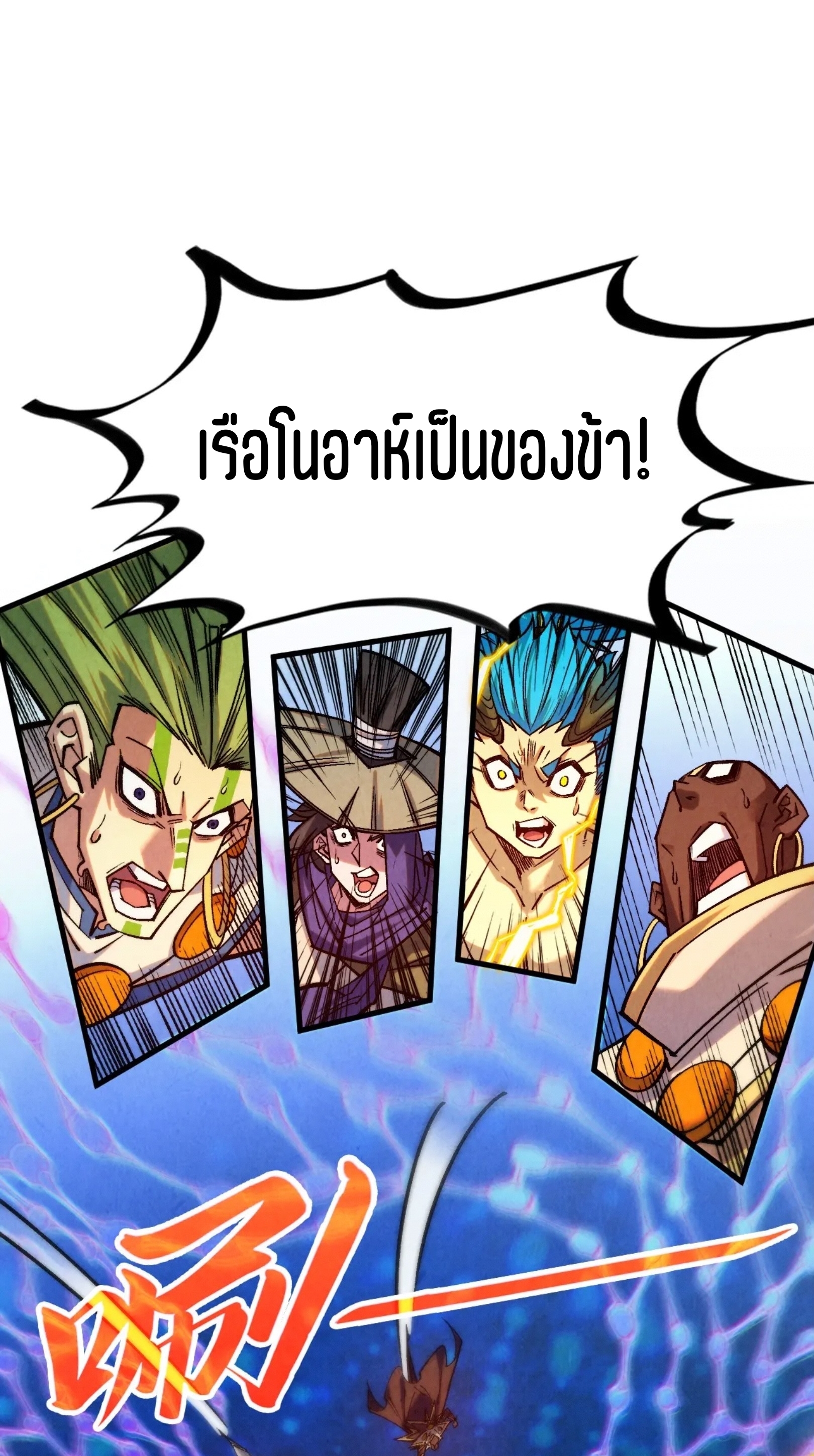 มหาเทพนิรันดร์กาล ตอนที่ 281 หน้า 2