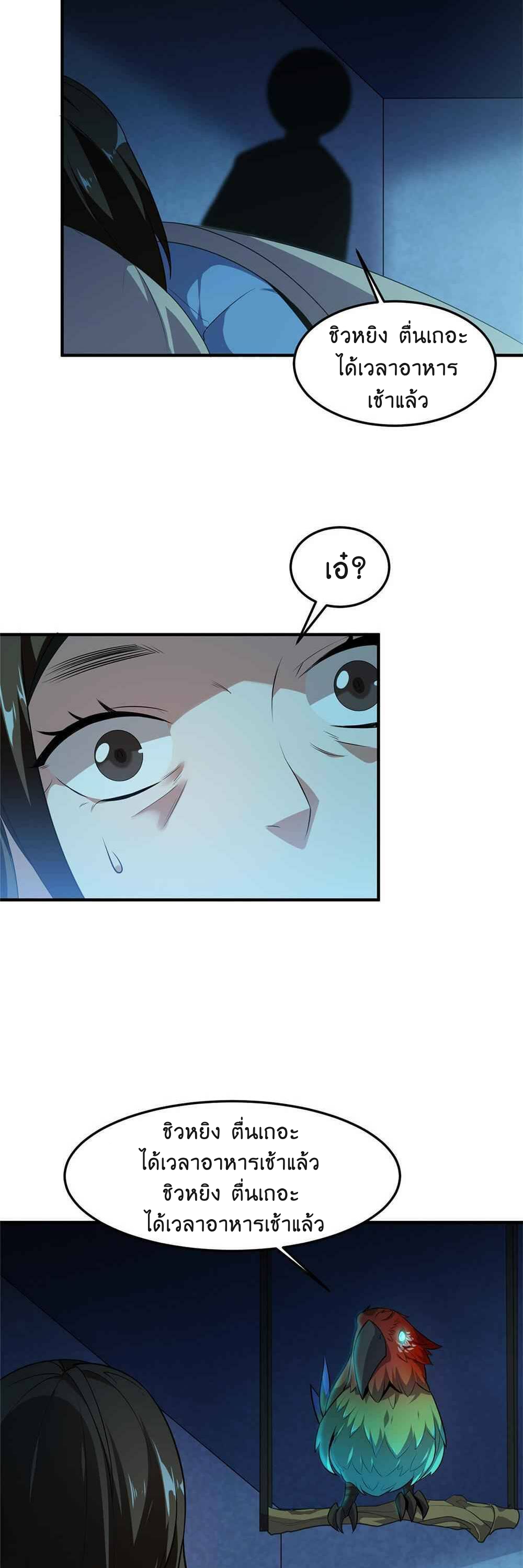 วิวัฒนาการอสูรสัตว์เลี้ยง ตอนที่ 41 หน้า 20