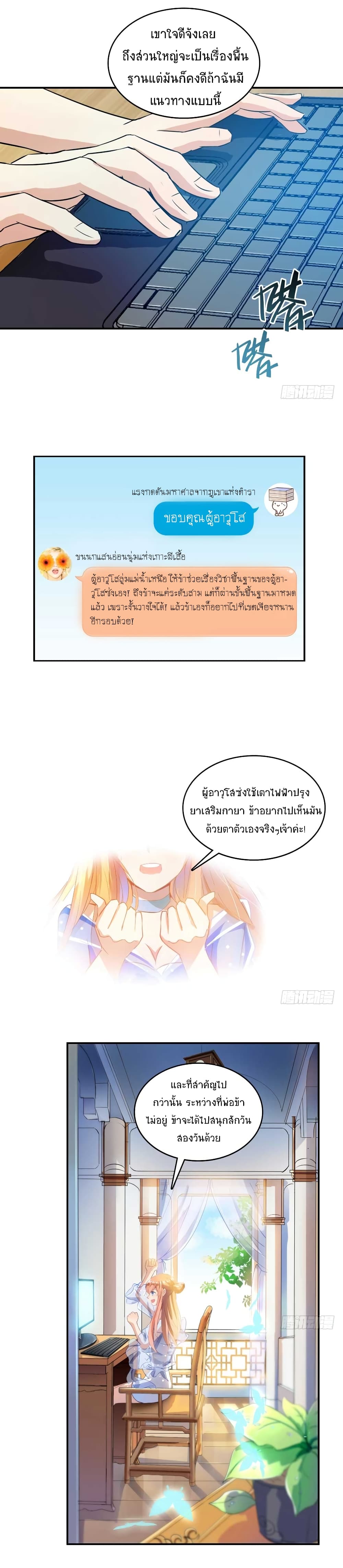 ปล่อยให้เทพเขาคุยกัน ตอนที่ 18 หน้า 10