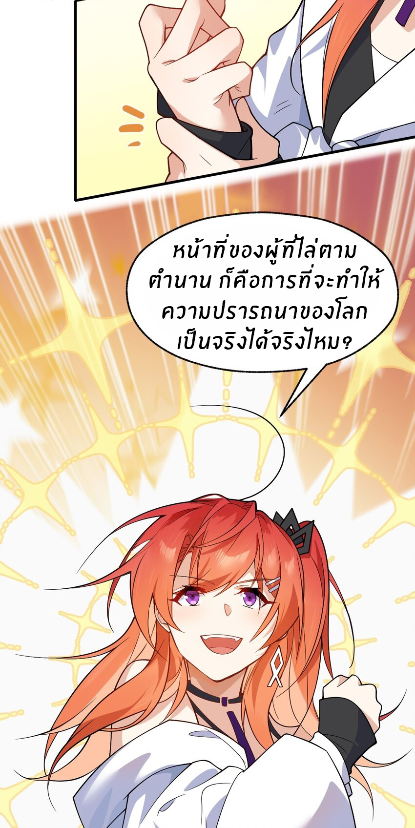 Purifying the world begins with bathing ตอนที่ 10 หน้า 53
