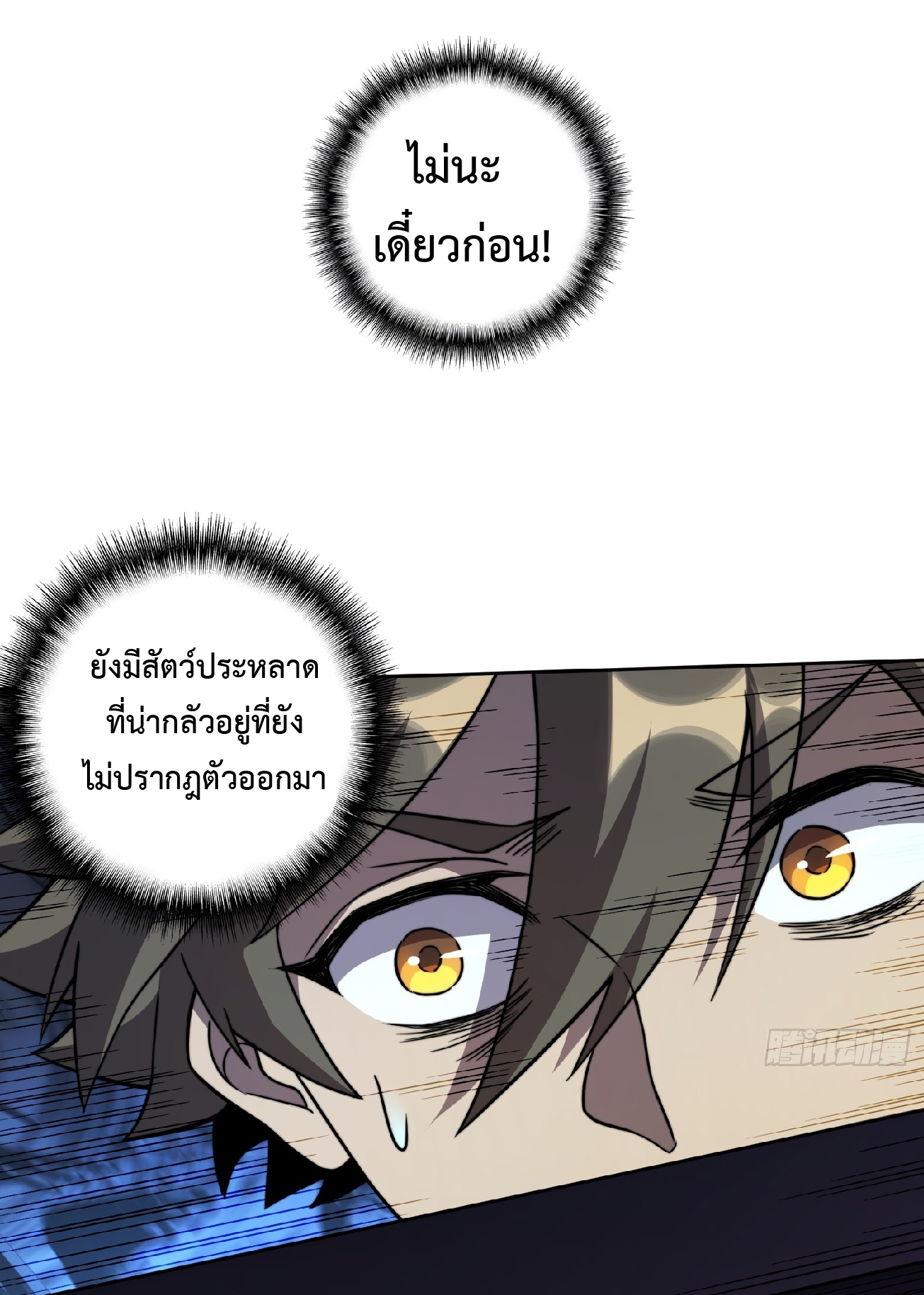 The People On Earth Are Too Ferocious ตอนที่ 9 หน้า 36