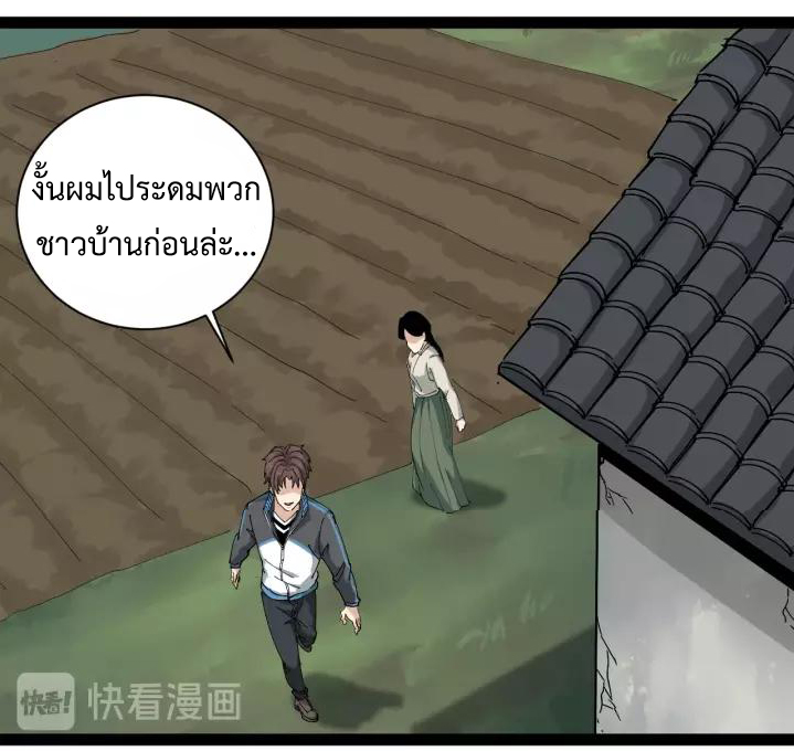 หมอเกรียนเซียนพิษ ตอนที่ 20 หน้า 48