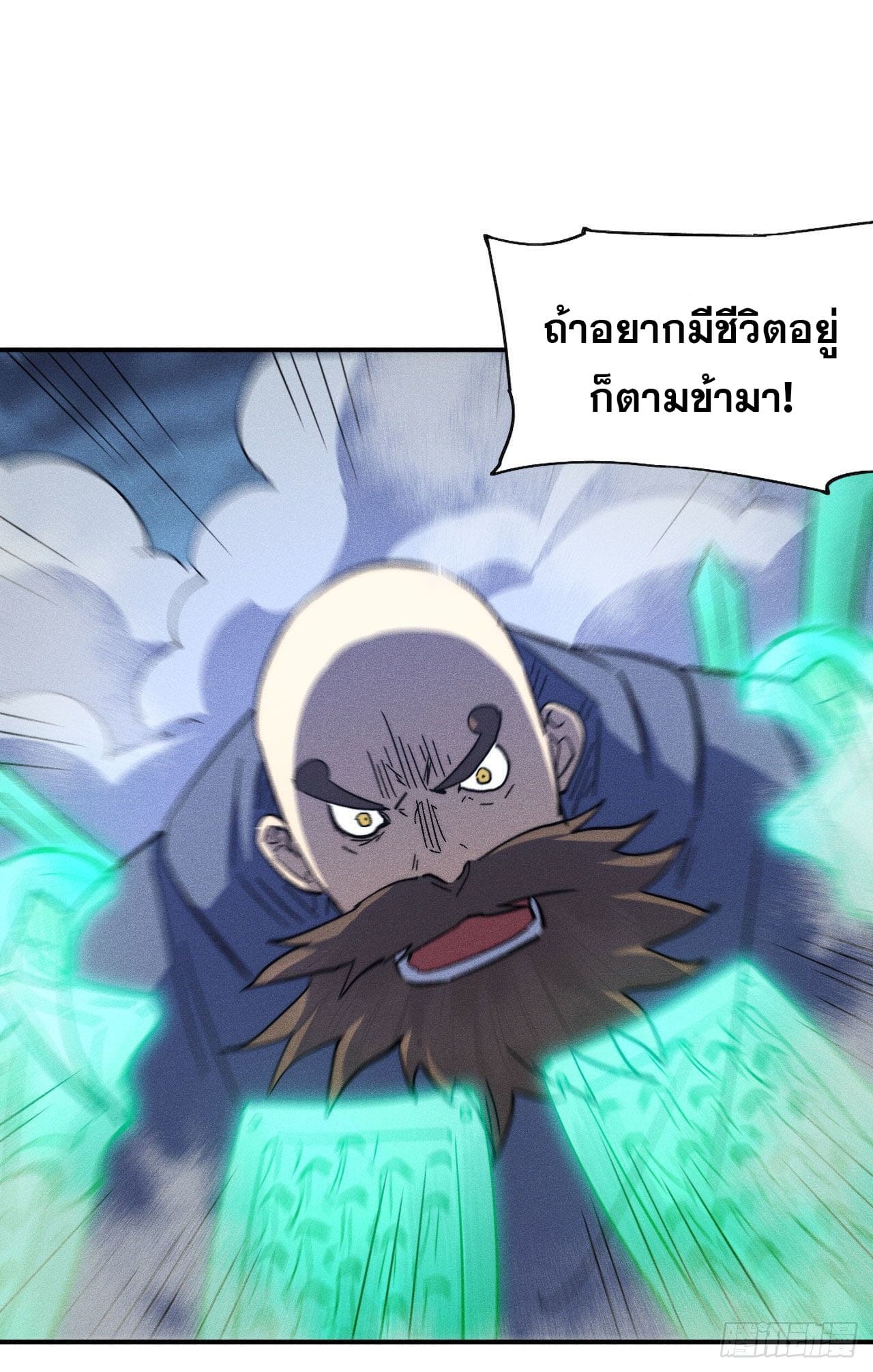 ตูข้านี่แหละเทพ (ทันจีน) ตอนที่ 113 หน้า 16