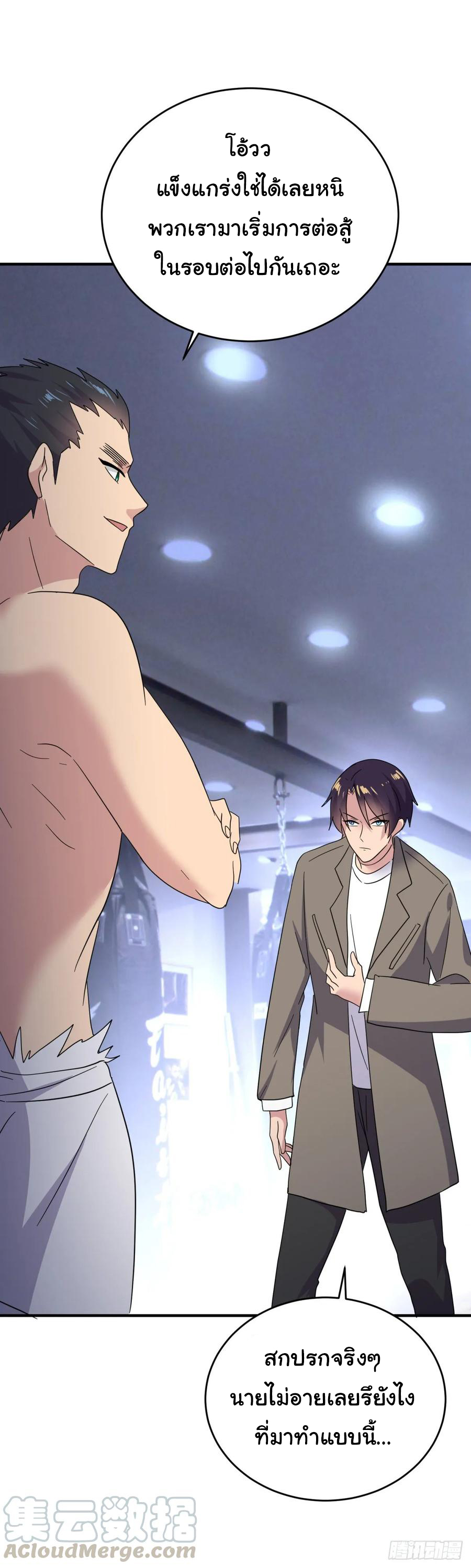 ระบบไลฟ์สด เจ้าพ่อสายเปย์ ตอนที่ 38 หน้า 3