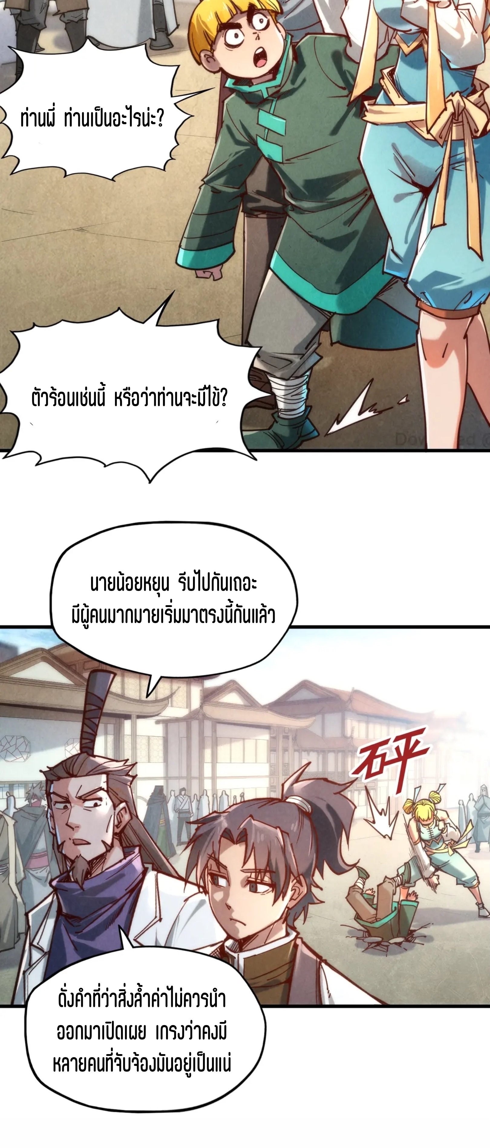 มหาเทพนิรันดร์กาล ตอนที่ 32 หน้า 26
