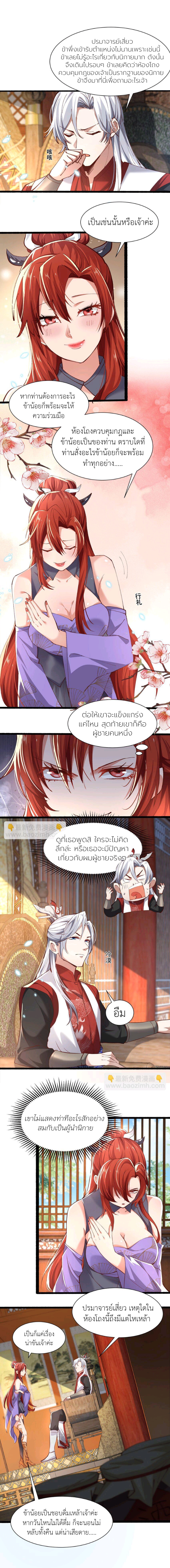 ทุกคนในนิกายแห่งนี้ล้วนเป็นสายลับยกเว้นข้า ตอนที่ 3 หน้า 4