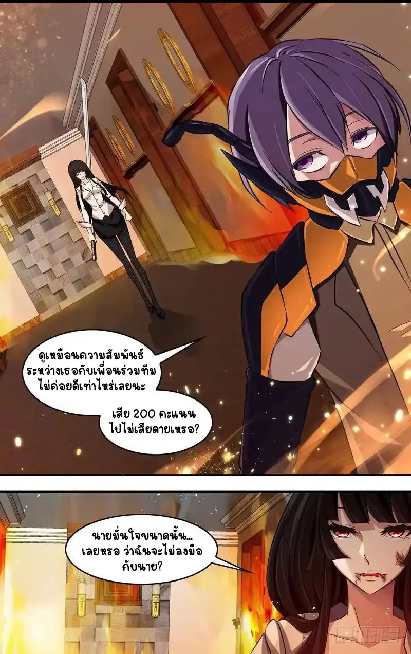  Metamorphosis ตอนที่ 28 หน้า 10