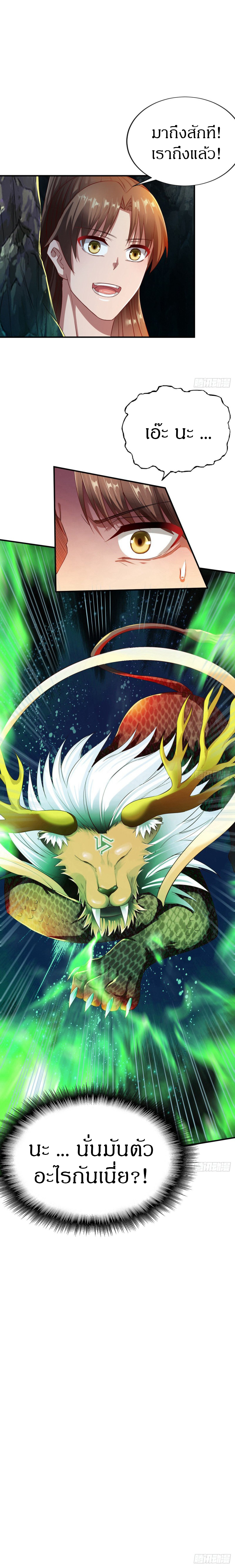 The Legendary Tripod สงครามเทพโอสถ ตอนที่ 55 หน้า 6