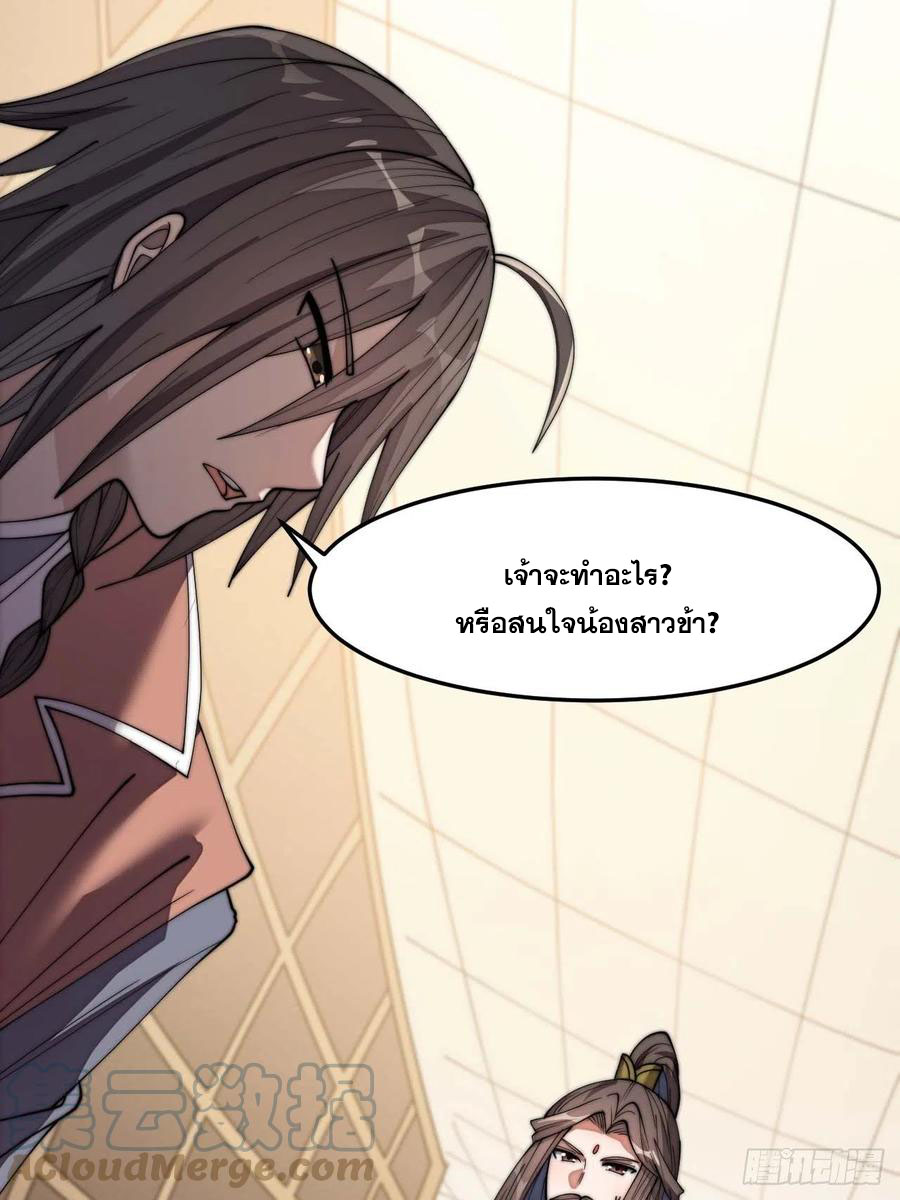 บุรุษที่มีโชค คงไม่ใช่ข้าแล้วแหละ ตอนที่ 11 หน้า 54
