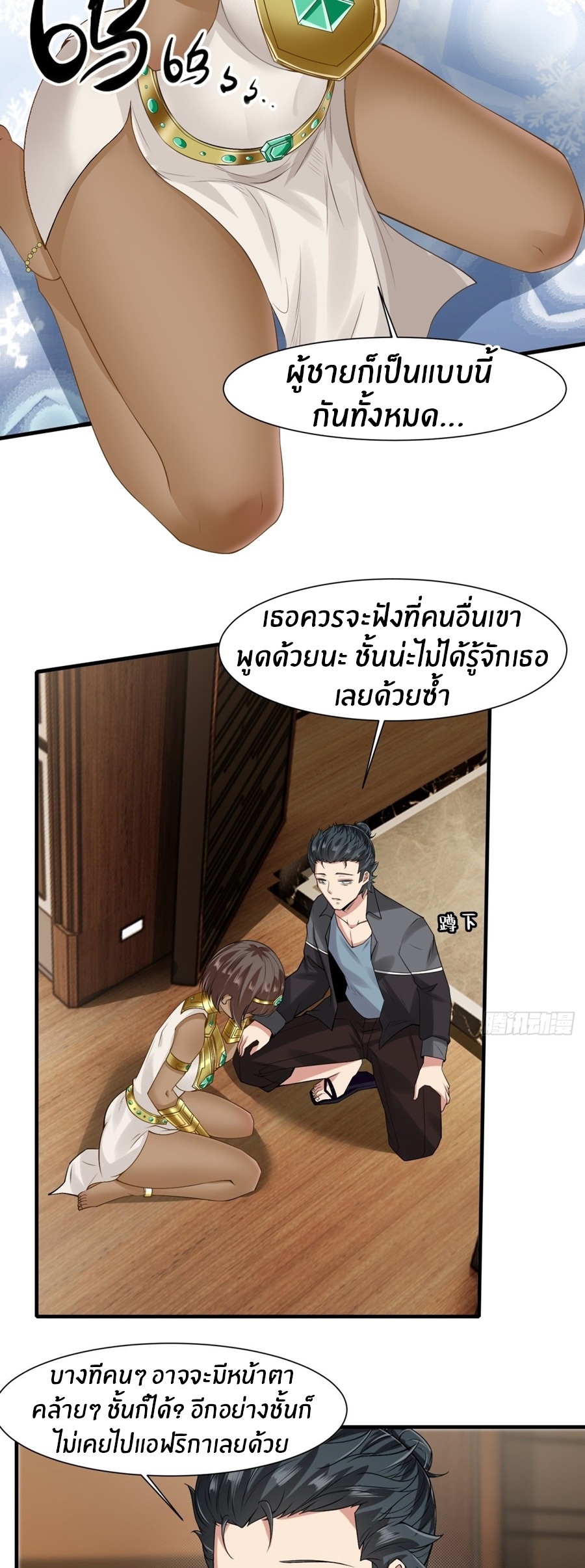 ขอล่ะอย่าเป็นที่ 1 เลย ตอนที่ 108 หน้า 19