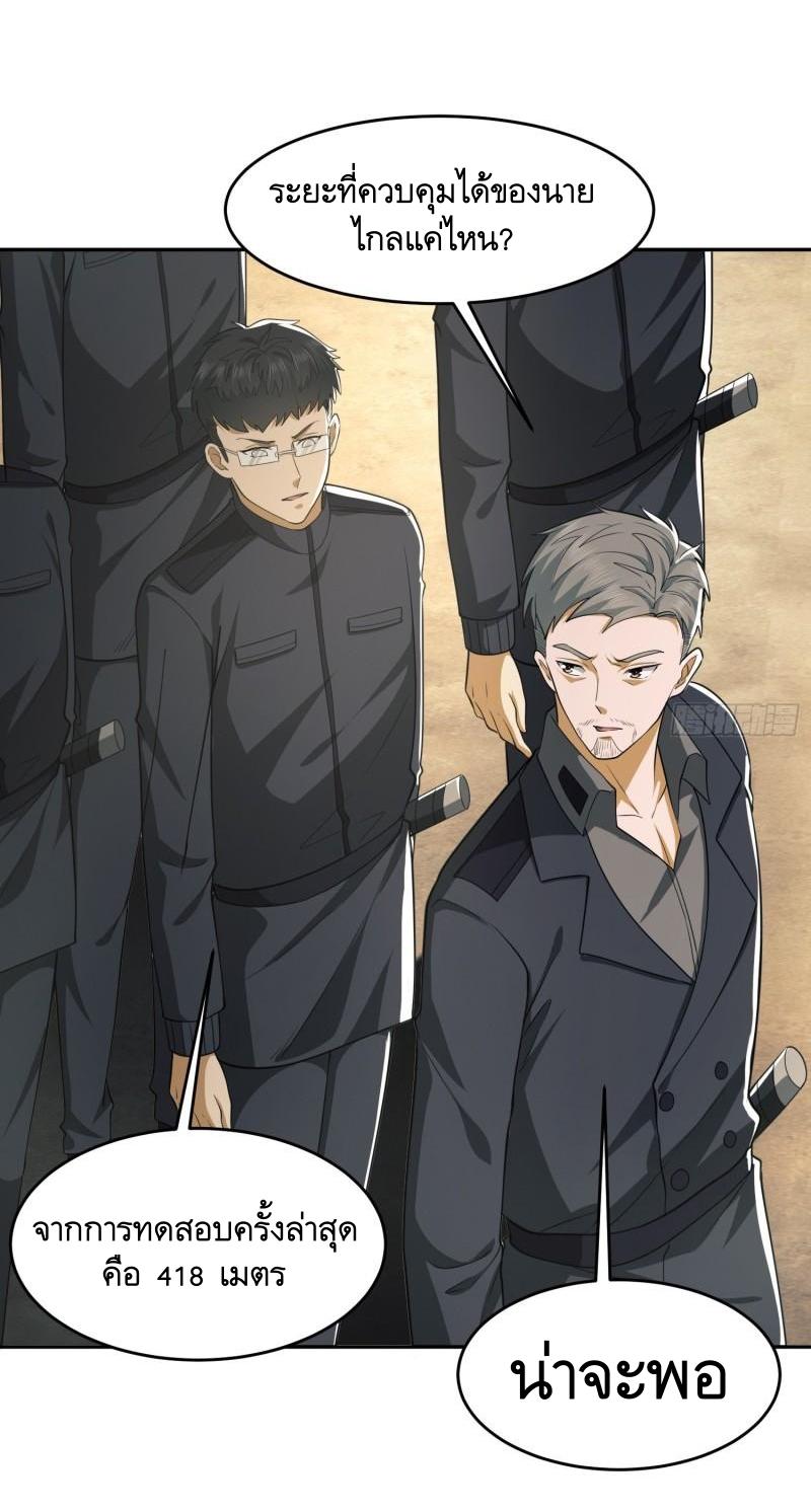 THE FIRST ORDER ตอนที่ 108 หน้า 17