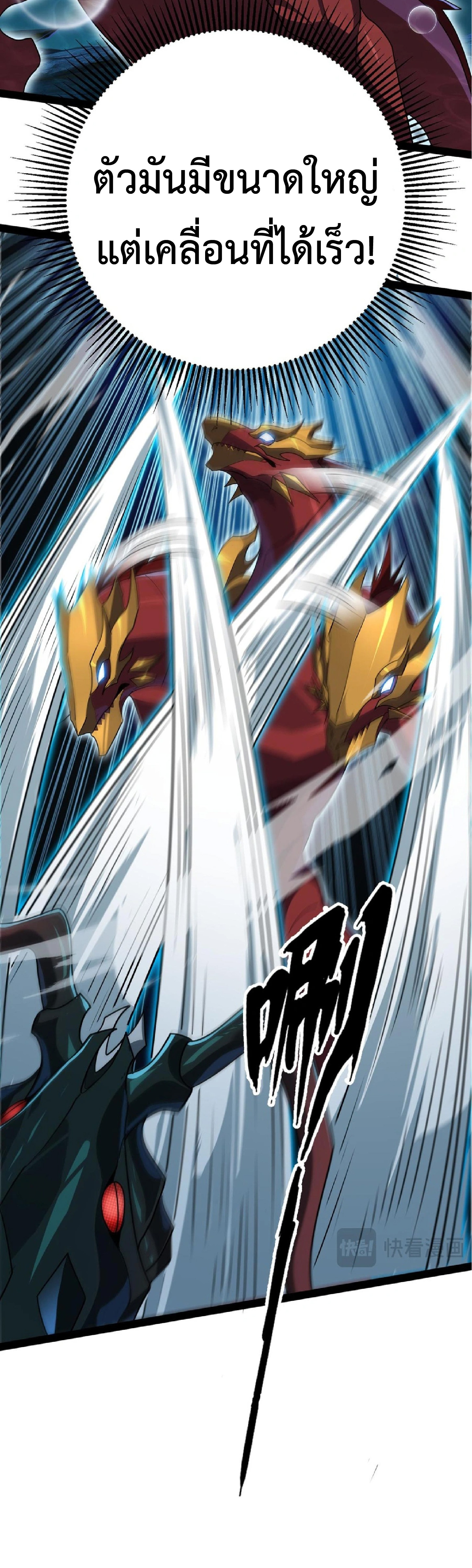 การวิวัฒนาการจากปลาคาร์พสู่มังกร ตอนที่ 18 หน้า 23