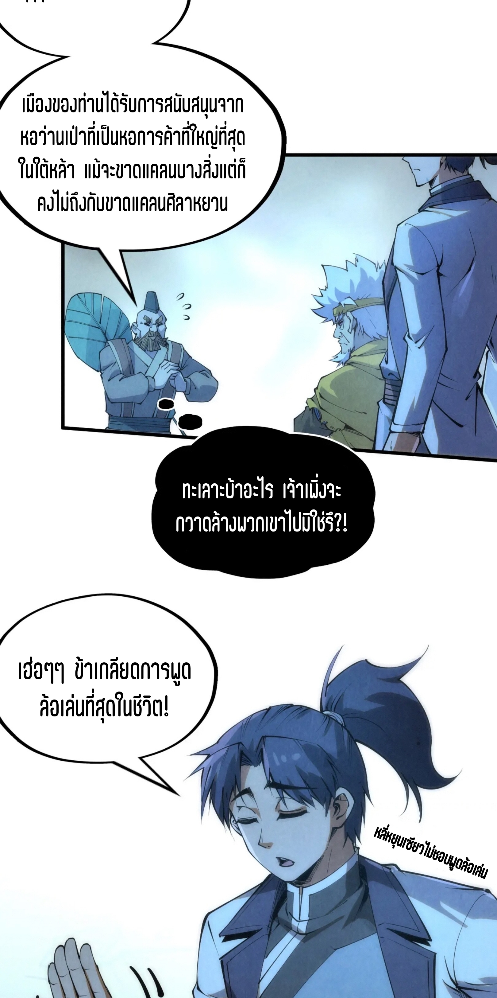 มหาเทพนิรันดร์กาล ตอนที่ 115 หน้า 34