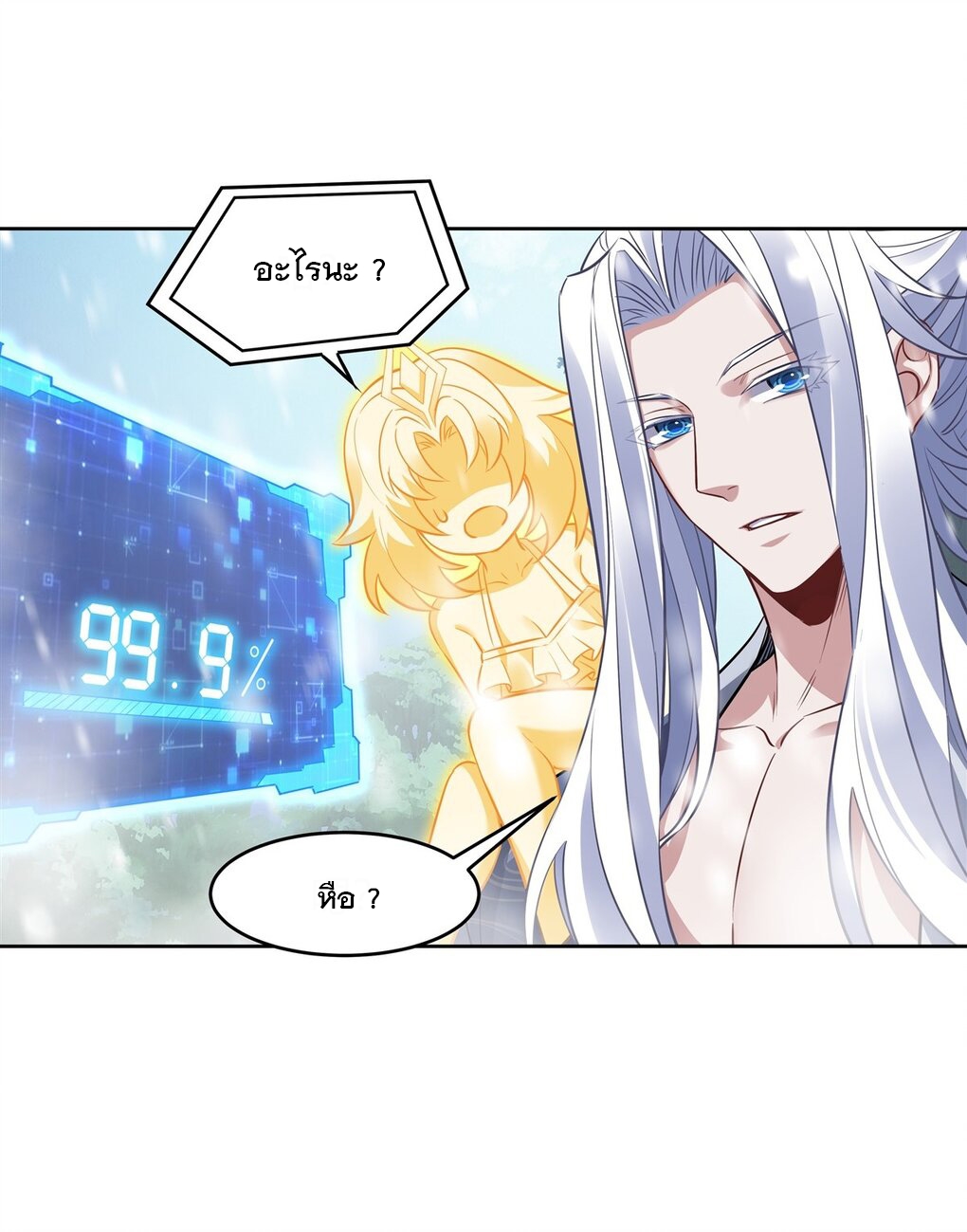 ศิษย์ของข้าล้วนมีอนาคตที่ยิ่งใหญ่ (ชนจีน) ตอนที่ 74 หน้า 31