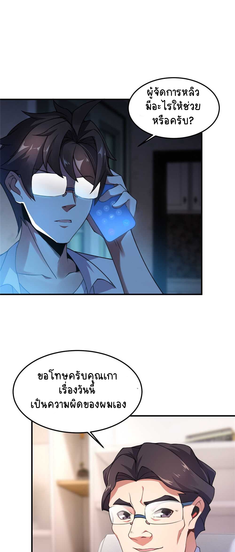 วิวัฒนาการอสูรสัตว์เลี้ยง ตอนที่ 25 หน้า 6