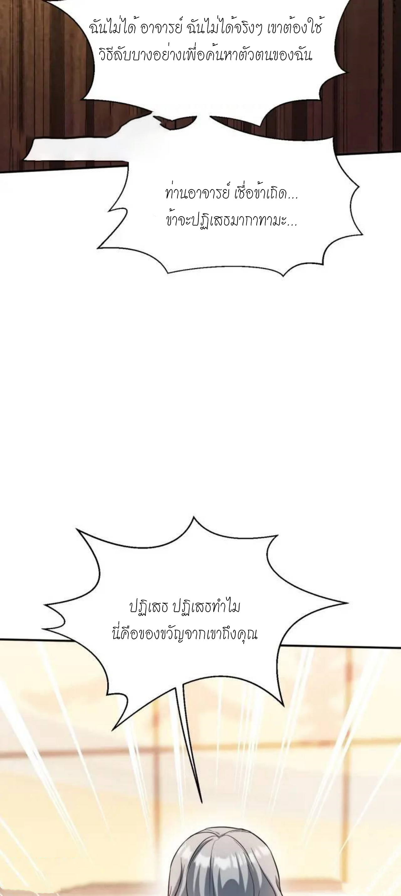 ผมไปเกาะสาวสวยกิน, แต่ตอนนี้ฉันเป็นคนร่ำรวยแล้ว~ ตอนที่ 36 หน้า 10