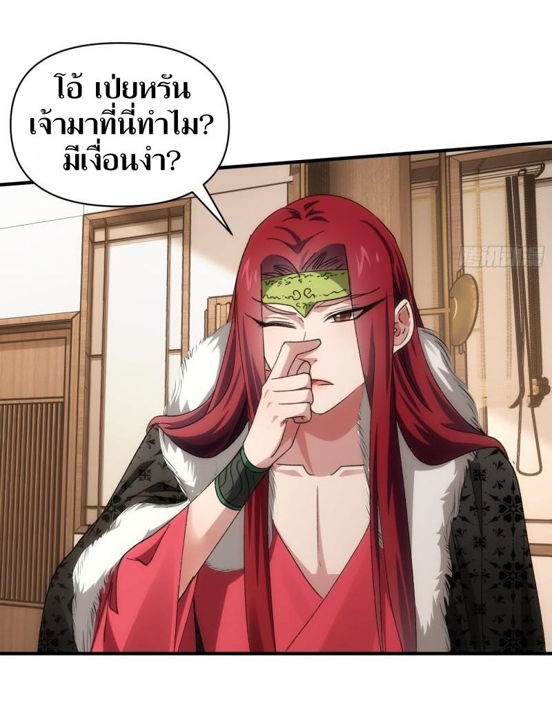 ข้าแค่ไม่เล่นไพ่ตามเกม ตอนที่ 92 หน้า 4