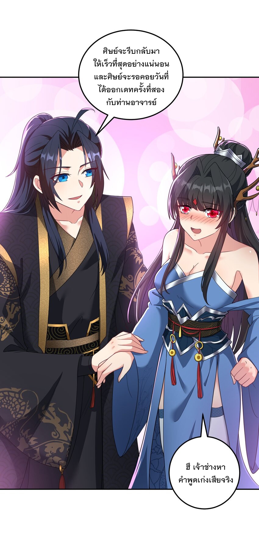 ได้โปรด ข้าไม่อยากตกหลุมรักอาจารย์ของข้าเลยจริงๆ (จีนตัดจบ) ตอนที่ 13 หน้า 28