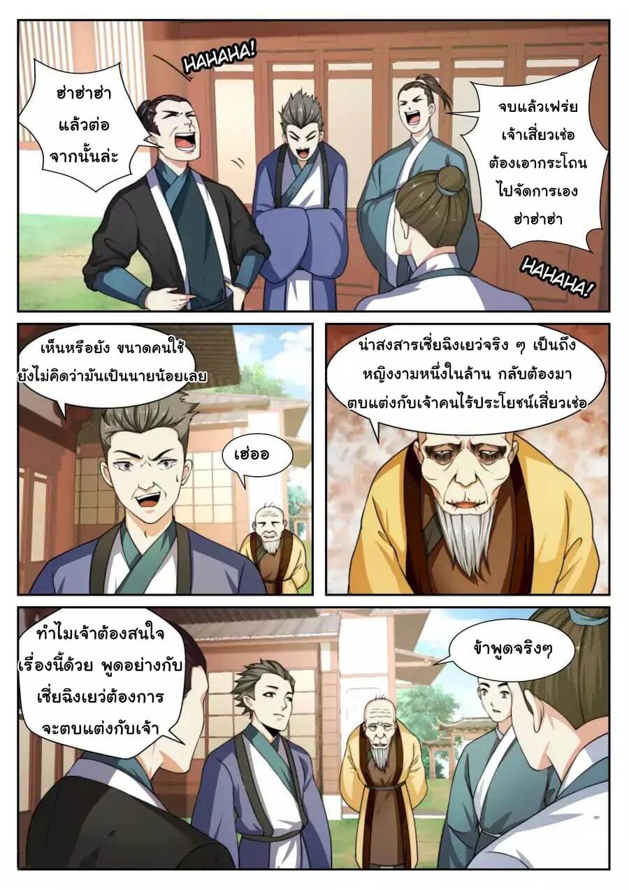 Against the Gods - อสูรพลิกฟ้า ตอนที่ 3 หน้า 6