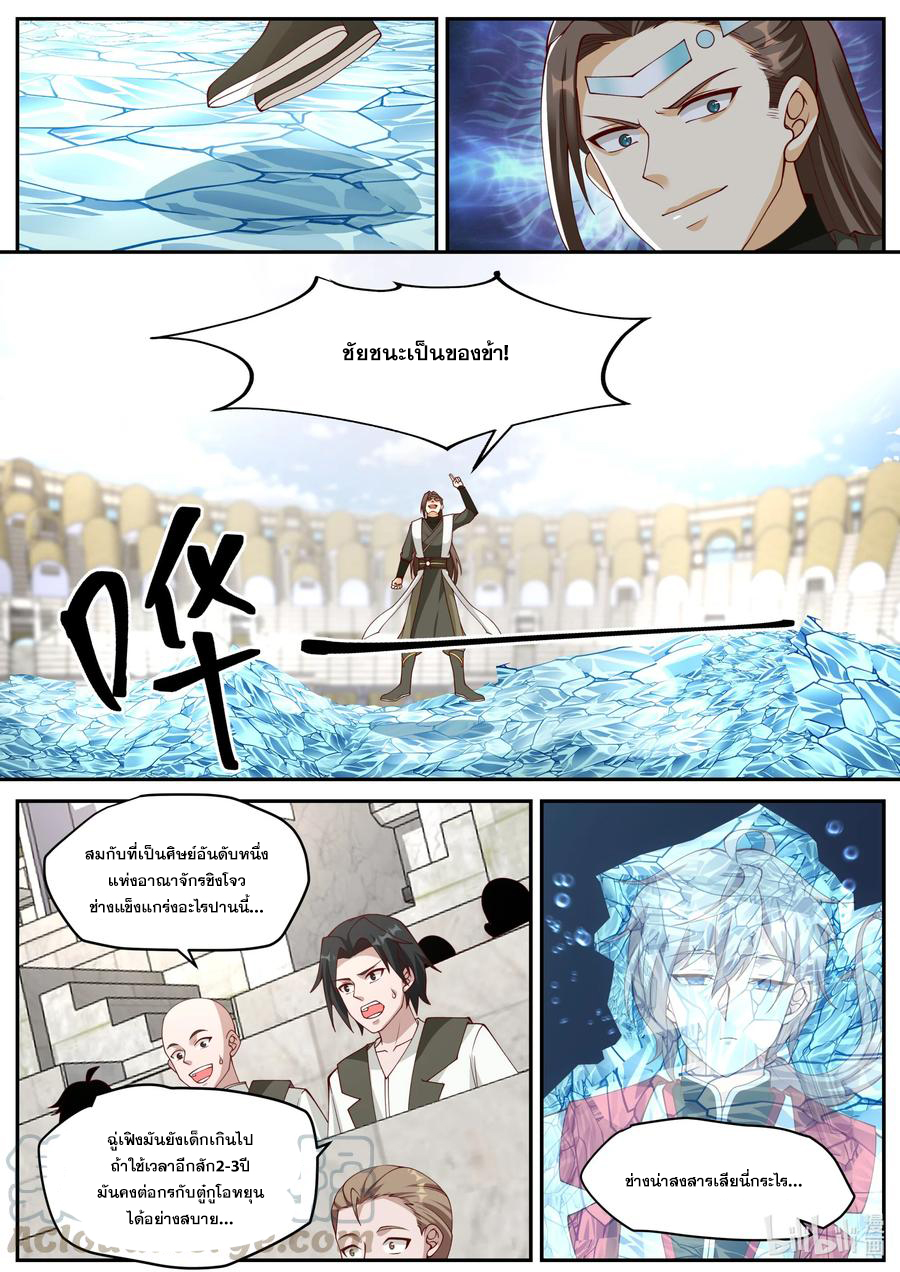 เทพสายฟ้า ราชาสงคราม ตอนที่ 245 หน้า 4