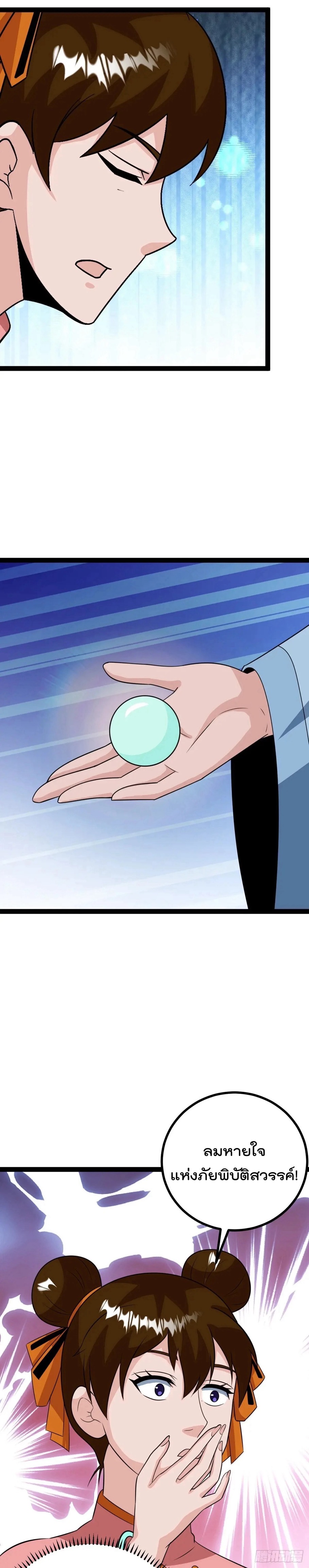 มาต่างโลกร้อยปีพึ่งมีระบบซะงั้น ตอนที่ 73 หน้า 6