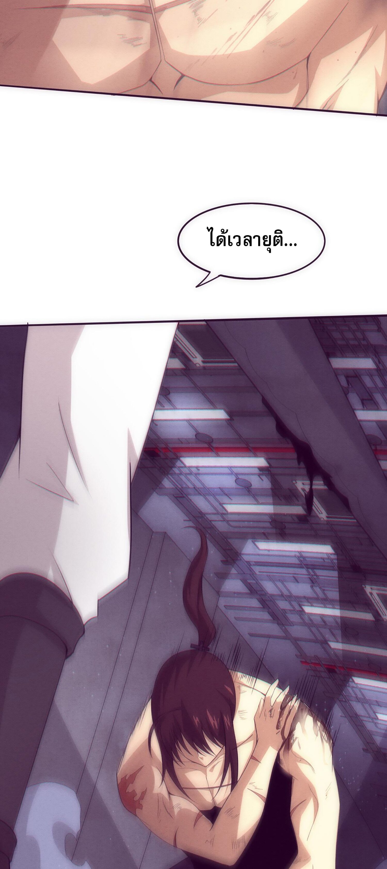 The Frenzy Of Evolution ตอนที่ 70 หน้า 21