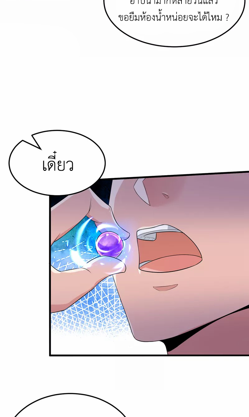 (จบ) Cultivate Immortality in The World of Superpowers (ปรมาจารย์ผู้ฝึกตนในโลกฮีโร่) ตอนที่ 14 หน้า 8