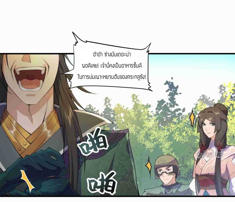 Super Warrior in Another World ทหารเซียนไปหาเมียที่ต่างโลก (กำลังแปลอยู่) ตอนที่ 3 หน้า 17