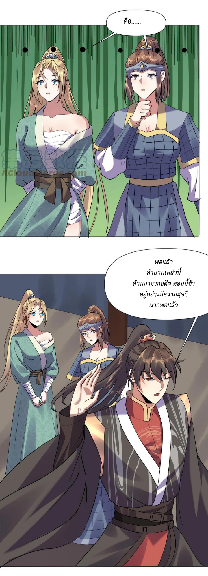 ข้าถูกอัญเชิญมาเพื่อช่วยจักรพรรดินี (ยังไม่ชนฉบับ) ตอนที่ 27 หน้า 12