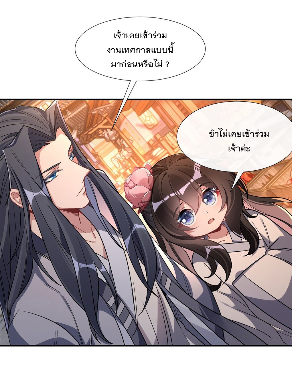 ศิษย์ของข้าล้วนมีอนาคตที่ยิ่งใหญ่ (ชนจีน) ตอนที่ 102 หน้า 39