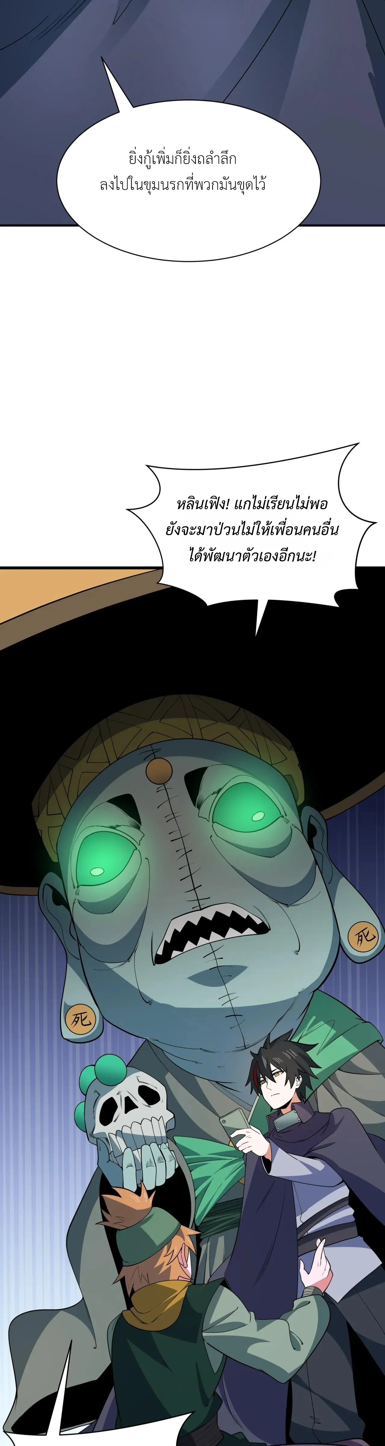 Era of the Haunted - ยุคสมัยแห่งภูตผี ตอนที่ 469 หน้า 21