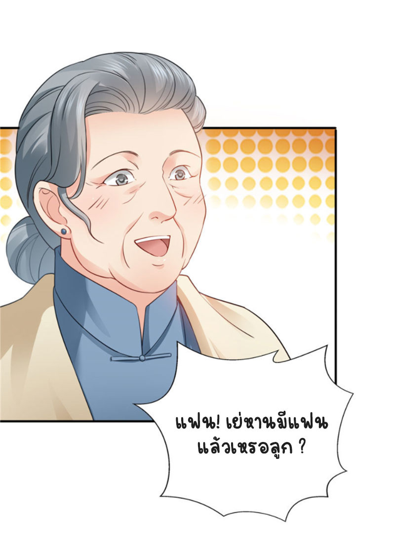 (ชนจีน)Perfect Secret Love The Bad New Wife Is a Little Sweet ตอนที่ 21 หน้า 31