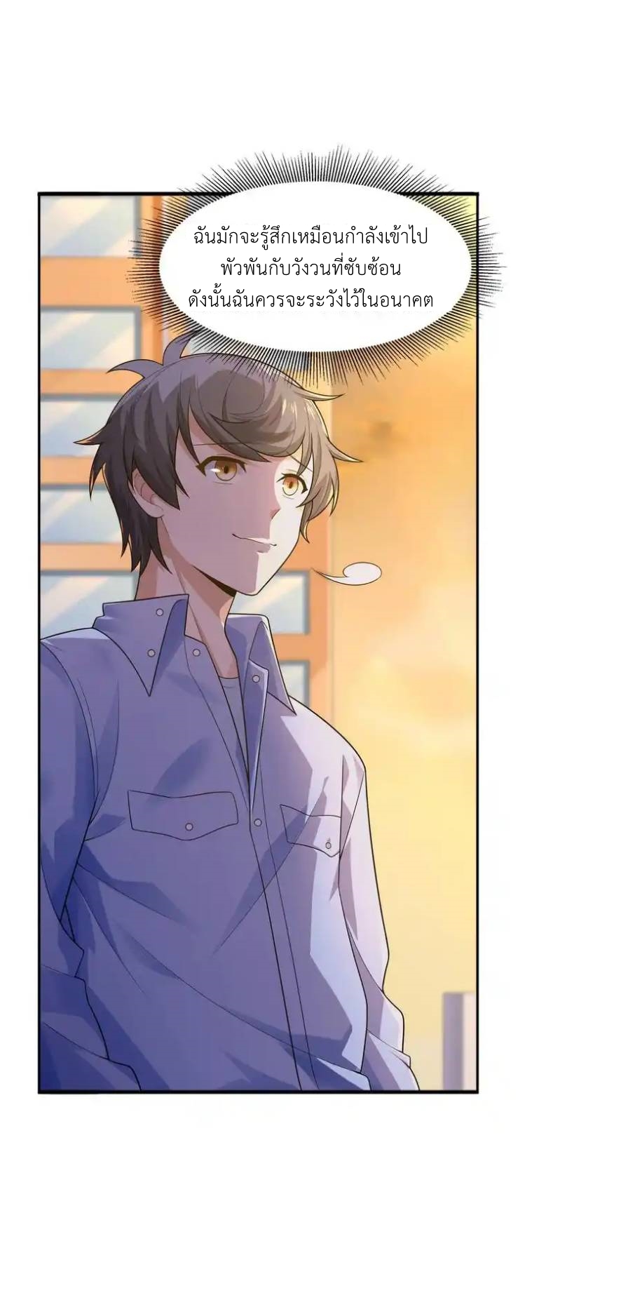 There Will Always Be Someone To Disturb My AFK Life ตอนที่ 11 หน้า 8