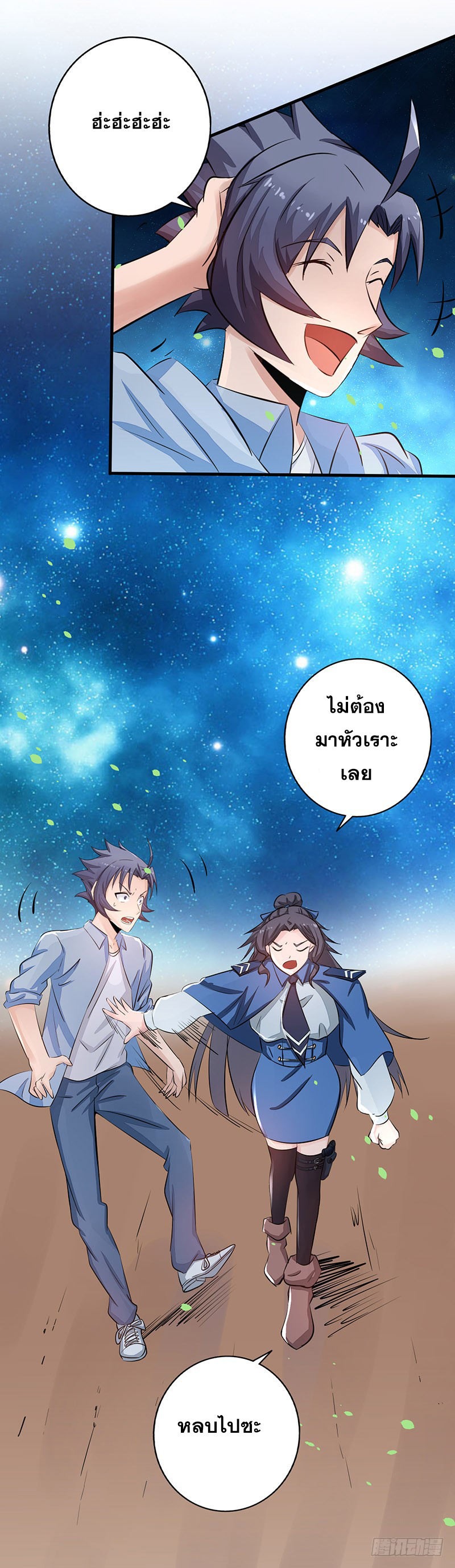 ข้าคือผู้เปิดขุมนรก ตอนที่ 56 หน้า 11