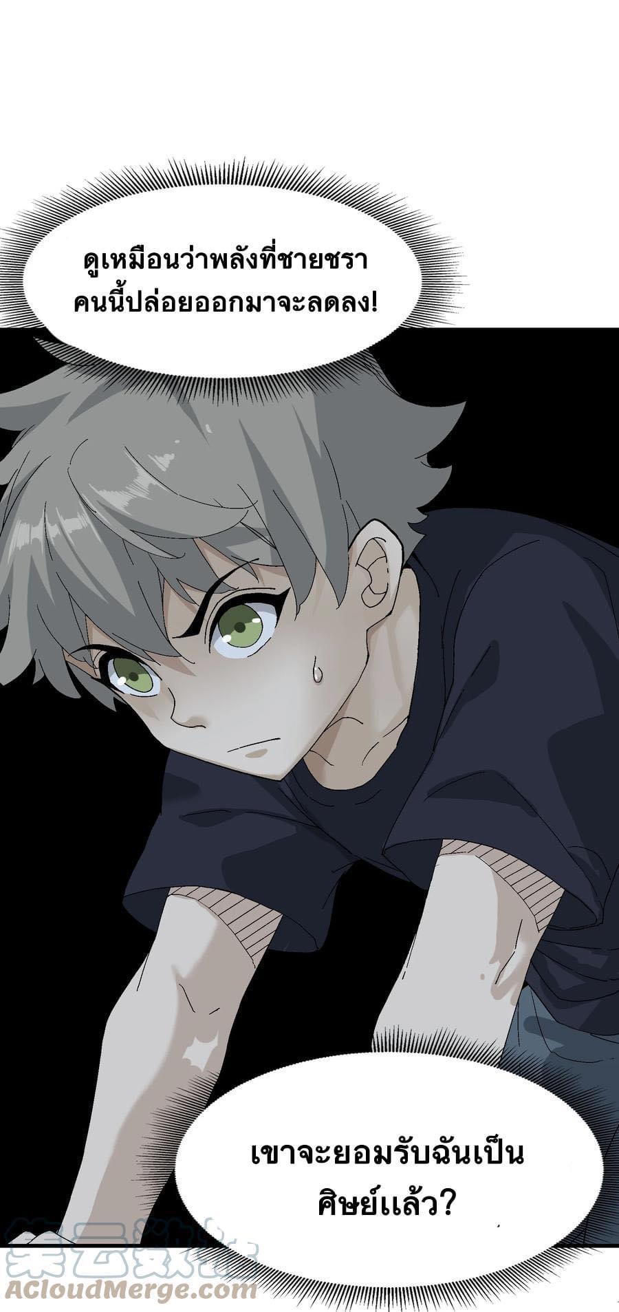 Immortal god of the world (เทพเซียนอมตะเเห่งนคร) ตอนที่ 1 หน้า 60