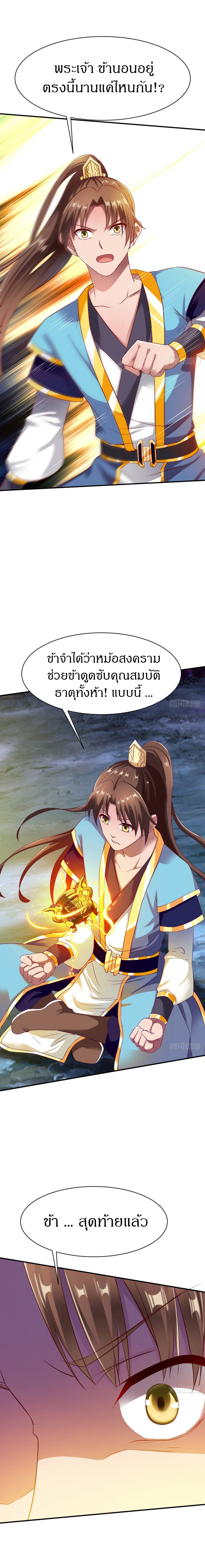The Legendary Tripod สงครามเทพโอสถ ตอนที่ 33 หน้า 3